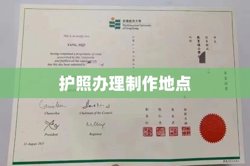 正蓝旗护照办理制作地点