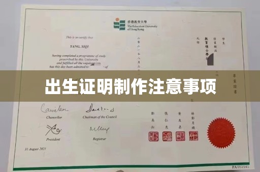 正蓝旗出生证明制作注意事项