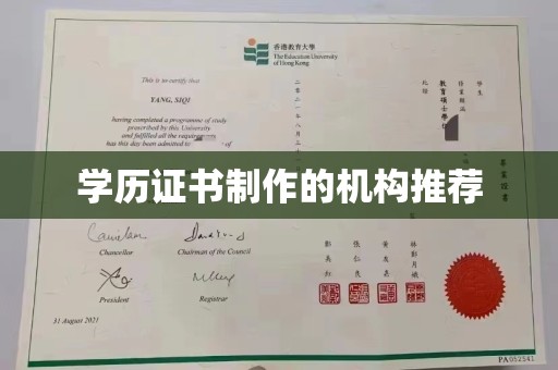 正蓝旗学历证书制作的机构推荐