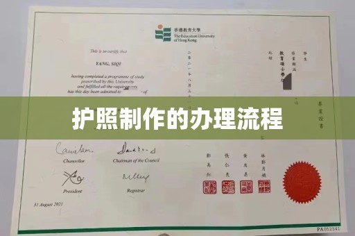 正蓝旗护照制作的办理流程