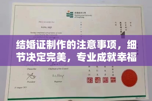 正蓝旗结婚证制作的注意事项，细节决定完美，专业成就幸福