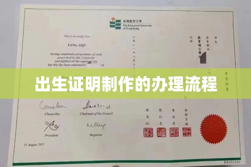 正蓝旗出生证明制作的办理流程