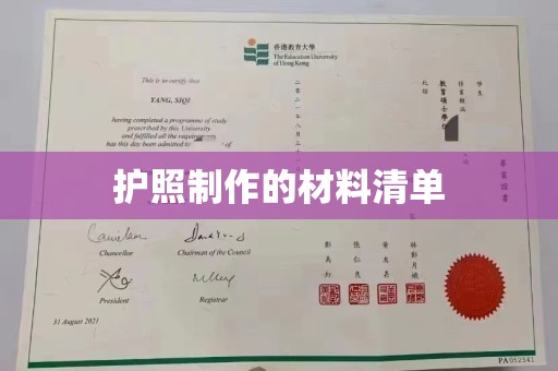 正蓝旗护照制作的材料清单