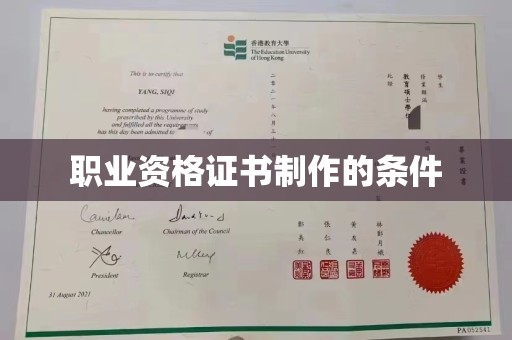 正蓝旗职业资格证书制作的条件