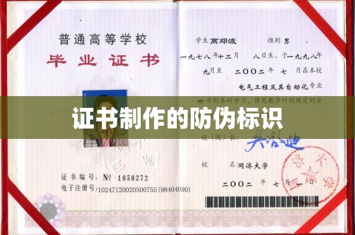 正蓝旗证书制作的防伪标识